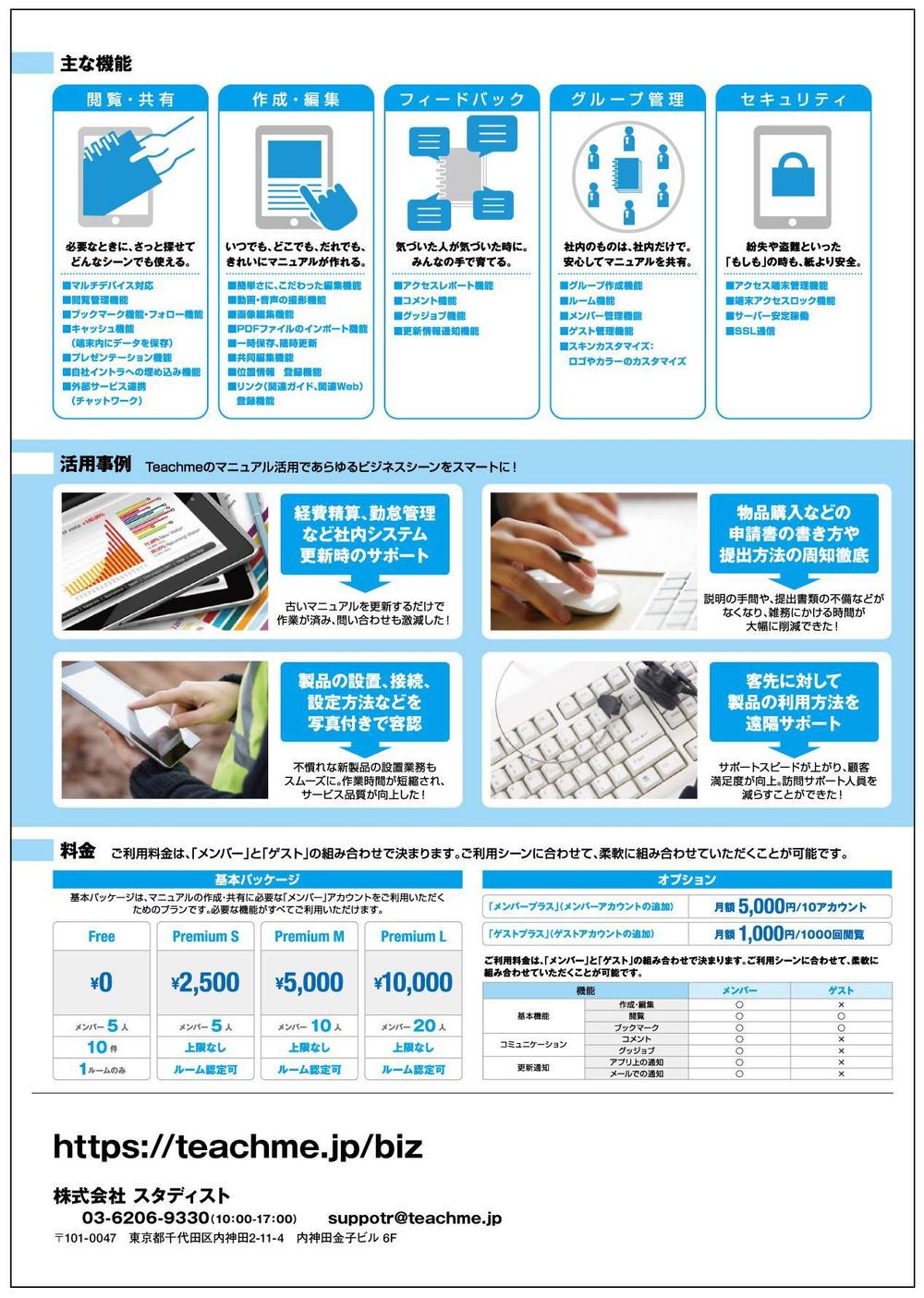 「マニュアル作成・共有」クラウドサービスのフライヤー