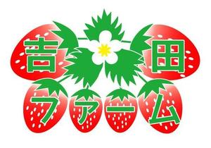 さんの「石巻市のいちご農家のロゴマーク」のロゴ作成への提案