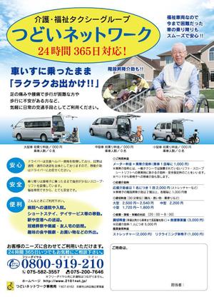 io graphics (io-graphics)さんの福祉　介護タクシー　のチラシへの提案