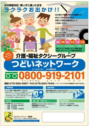 mados (mados)さんの福祉　介護タクシー　のチラシへの提案