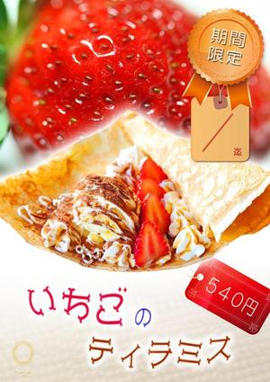 pirocky (piroki)さんの新作クレープの、商品のポスターへの提案