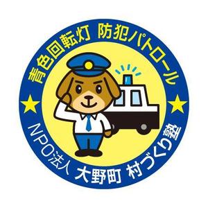 ATARI design (atari)さんの「特定非営利活動法人大野町村づくり塾、若しくは（ＮＰＯ法人大野町村づくり塾）・青色回転灯防犯パトローへの提案