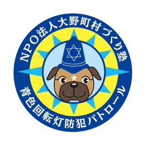 オフィスギャザー (dada_1960)さんの「特定非営利活動法人大野町村づくり塾、若しくは（ＮＰＯ法人大野町村づくり塾）・青色回転灯防犯パトローへの提案