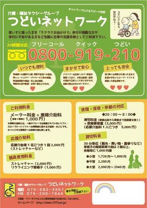 starheart（スターハート） (starheart)さんの福祉　介護タクシー　のチラシへの提案
