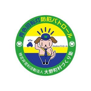 明太女子浮遊 (ondama)さんの「特定非営利活動法人大野町村づくり塾、若しくは（ＮＰＯ法人大野町村づくり塾）・青色回転灯防犯パトローへの提案