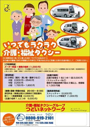 Mitoshiさんの福祉　介護タクシー　のチラシへの提案