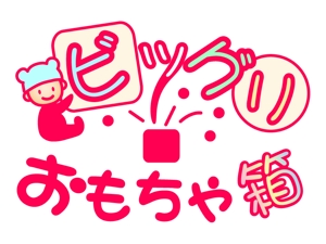 なないろ工房 (nanapoke)さんの新業態「ビッグリおもちゃ箱」ロゴ作成依頼への提案