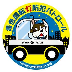 Chobi (Chobi)さんの「特定非営利活動法人大野町村づくり塾、若しくは（ＮＰＯ法人大野町村づくり塾）・青色回転灯防犯パトローへの提案