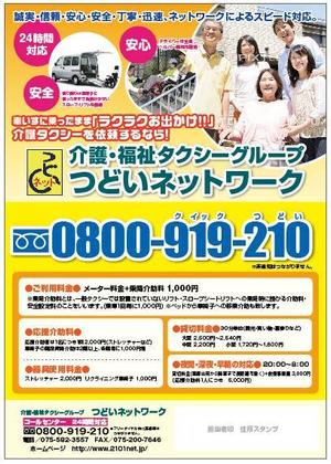 mii-sep (mii-sep)さんの福祉　介護タクシー　のチラシへの提案