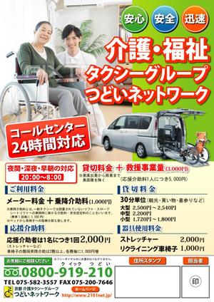toshiyuki_2684さんの福祉　介護タクシー　のチラシへの提案