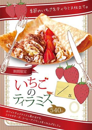 さんの新作クレープの、商品のポスターへの提案