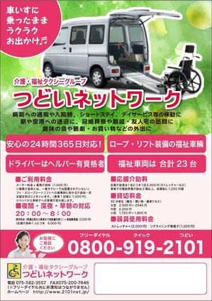 you1214 ()さんの福祉　介護タクシー　のチラシへの提案