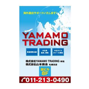 トランプス (toshimori)さんの北海道の貿易会社のオフィスの看板デザイン作成への提案