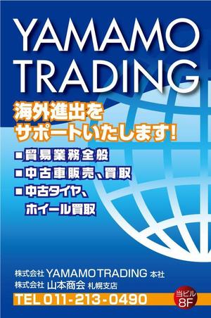 ＢＬＡＺＥ (blaze_seki)さんの北海道の貿易会社のオフィスの看板デザイン作成への提案