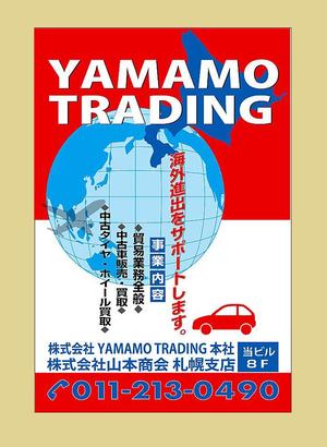 さんの北海道の貿易会社のオフィスの看板デザイン作成への提案