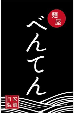 Bbike (hayaken)さんのつけめん店の看板ロゴ製作への提案