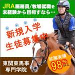 Nao (nao_p)さんの競走馬の学校　バナー作成（１０点）うち４点への提案