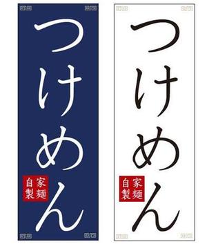 kokoyoさんのつけめん店の看板ロゴ製作への提案