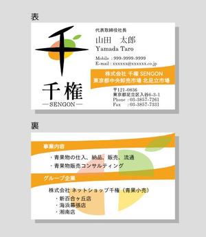 Yolozu (Yolozu)さんの青果流通業の名刺リニューアルへの提案