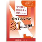 AtelierMarie-Rosaire (jsmpg_ej)さんの障害年金に関する電子書籍の表紙作成依頼への提案