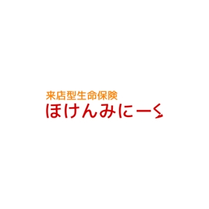 Yolozu (Yolozu)さんの来店型生命保険「ほけんみにーく」のロゴ作成への提案