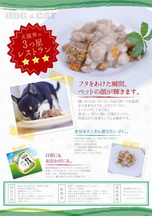 korokoro-design ()さんのペットのウェットフード(両面印刷)のデザインへの提案