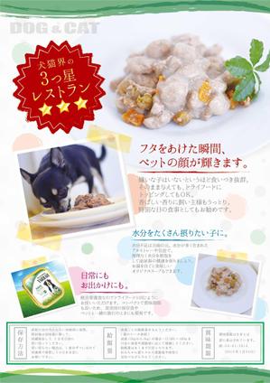 korokoro-design ()さんのペットのウェットフード(両面印刷)のデザインへの提案