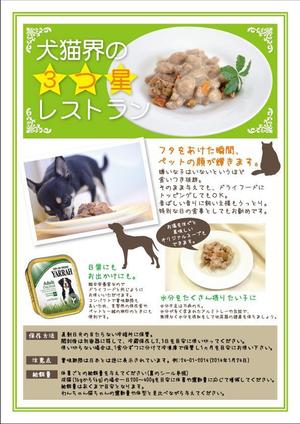 teruwoさんのペットのウェットフード(両面印刷)のデザインへの提案