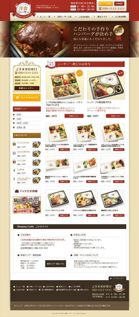 トモクマ (monokuma)さんのハンバーグが自慢の洋食弁当店のサイトデザインへの提案