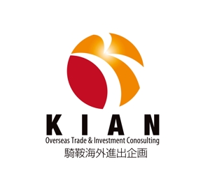 horieyutaka1 (horieyutaka1)さんの「騎鞍海外進出企画　 KIAN Overseas Trade＆Investment Consulting」のロゴ作成への提案