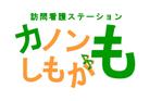 らび亭 ～ Rabbit Tail ～ (rabitei_2013)さんの「カノンしもがも」のロゴ作成への提案