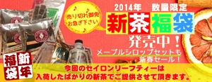 takasachi (takasachi)さんの紅茶サイトの福袋バナーへの提案