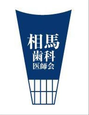 naka6 (56626)さんの「相馬歯科医師会」のロゴ作成への提案