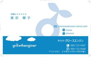 エフ・ファースト (f1st-123)さんの「growthengine」の名刺デザインへの提案