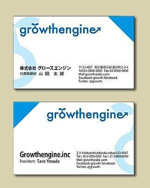 さんの「growthengine」の名刺デザインへの提案