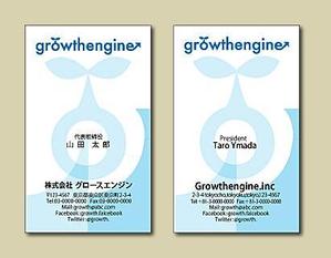 さんの「growthengine」の名刺デザインへの提案
