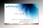 luxman0218 (luxman0218)さんの「growthengine」の名刺デザインへの提案