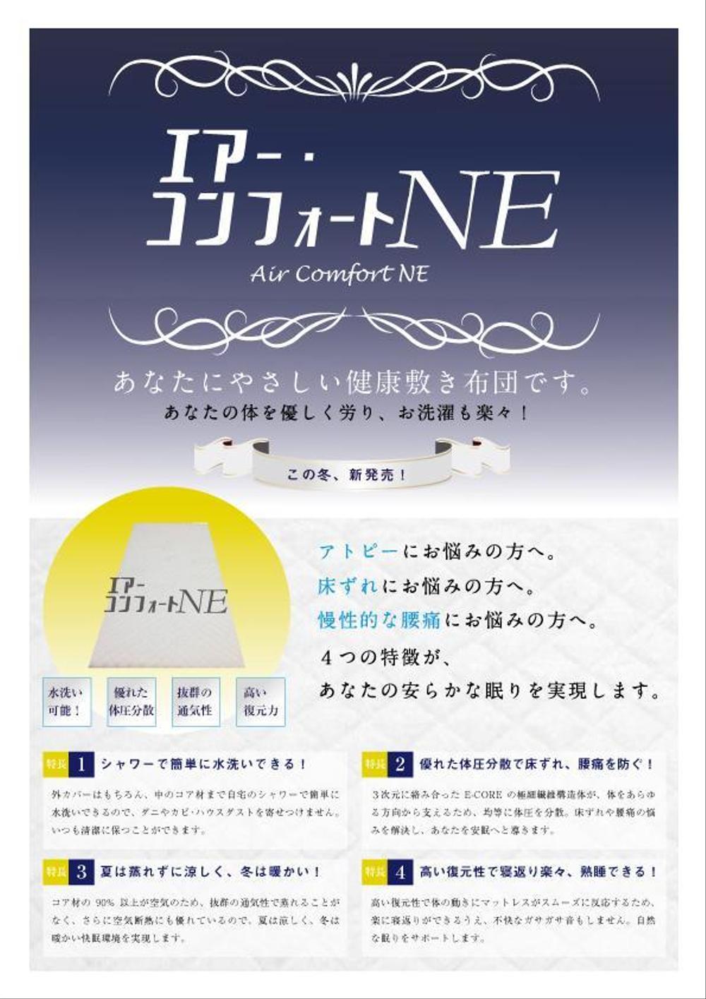 aircomfortne-03a.jpg