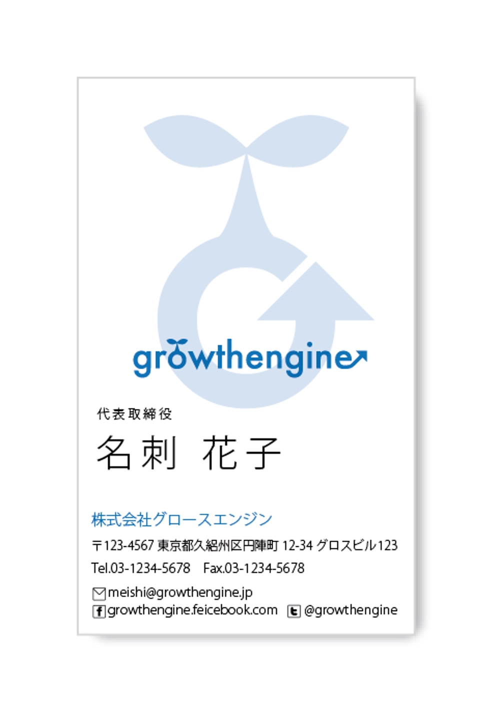 「growthengine」の名刺デザイン