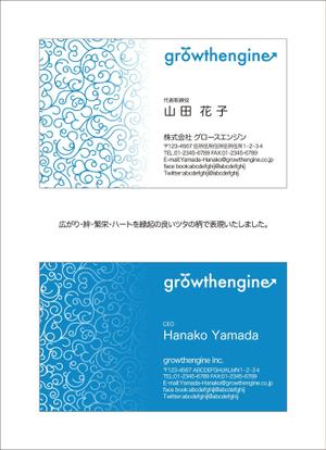 井上芳之 (Sprout)さんの「growthengine」の名刺デザインへの提案