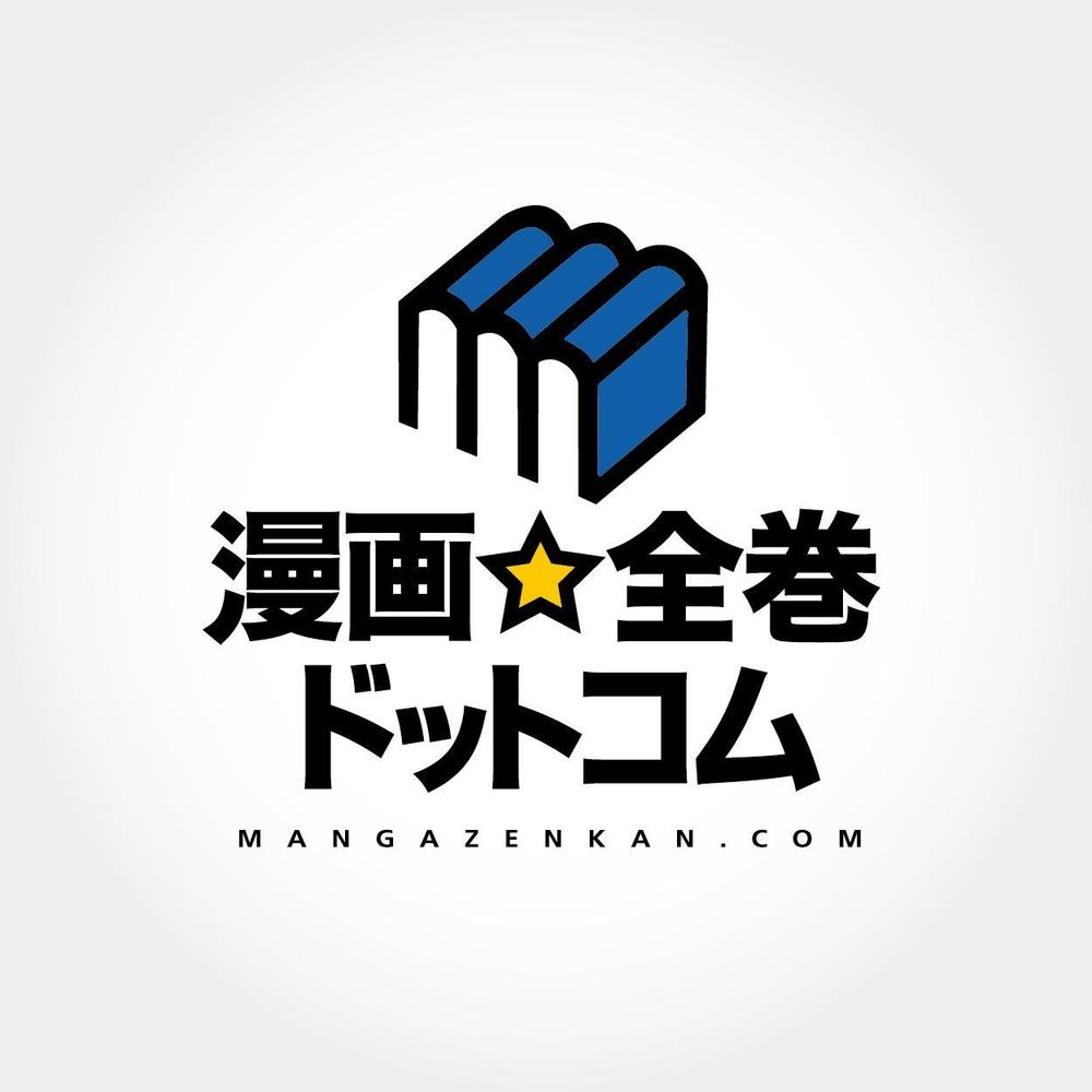 「漫画全巻ドットコム」のロゴ