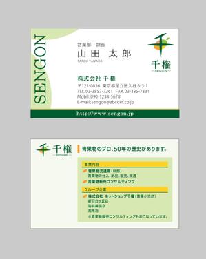 inagakiさんの青果流通業の名刺リニューアルへの提案