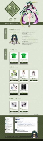デザインスタジオ・エフ (YoshioFujita)さんのキャラクターグッズの商品ランディングページへの提案