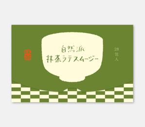 hiranot (hiranotatsuro)さんの【急募】和風グリーンスムージーのパッケージデザイン緊急募集中！7日までへの提案