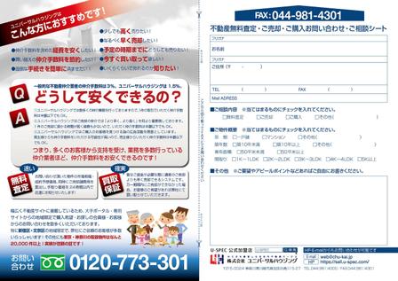 不動産売却の無料査定 仲介手数料が最大無料をアピールする不動産チラシの依頼 外注 チラシ作成 フライヤー ビラデザインの仕事 副業 クラウドソーシング ランサーズ Id 248698