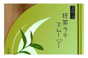 pasocchiさんの【急募】和風グリーンスムージーのパッケージデザイン緊急募集中！7日までへの提案