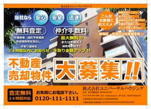 haiokutori ()さんの不動産売却の無料査定＋仲介手数料が最大無料をアピールする不動産チラシへの提案