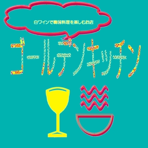 MIS Design (misa84246)さんの飲食店のロゴデザインへの提案