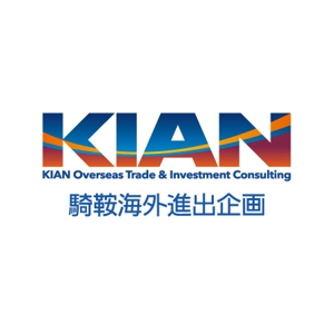 konodesign (KunihikoKono)さんの「騎鞍海外進出企画　 KIAN Overseas Trade＆Investment Consulting」のロゴ作成への提案