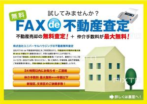 スズキタカコ ()さんの不動産売却の無料査定＋仲介手数料が最大無料をアピールする不動産チラシへの提案